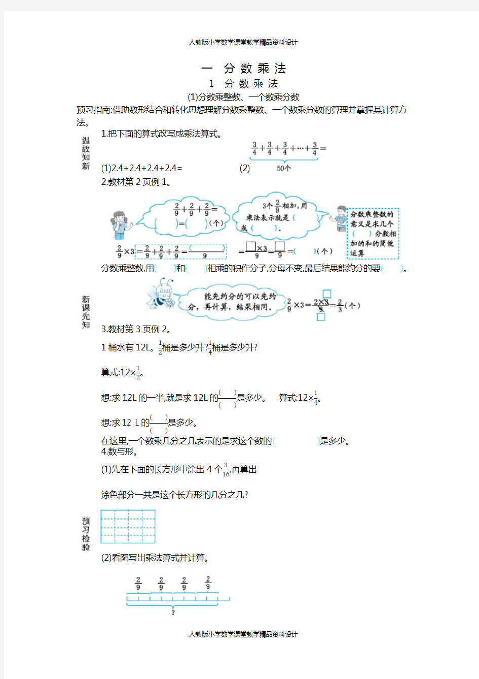 人教版小学六年级上册数学学案1 分数乘法