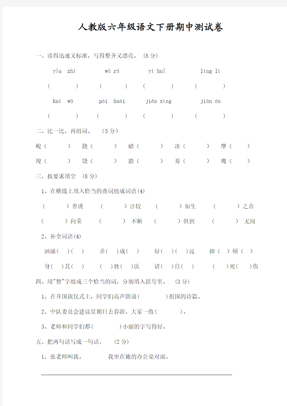 2017-2018学年人教版六年级下册语文期中检测试卷精品试卷(8)