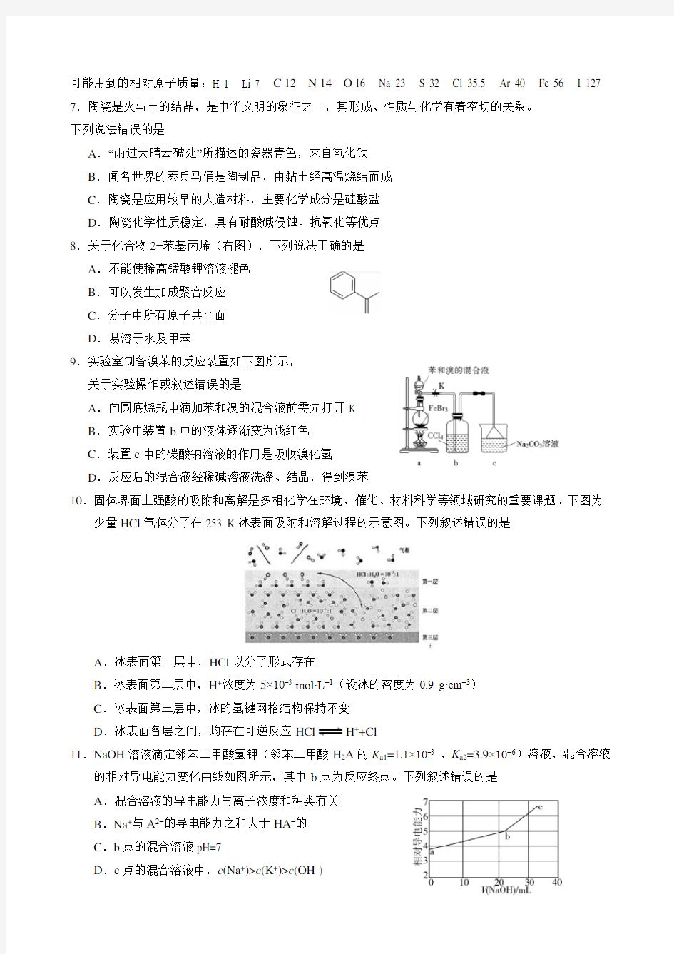 (完整word版)2019年全国卷Ⅰ化学高考试题