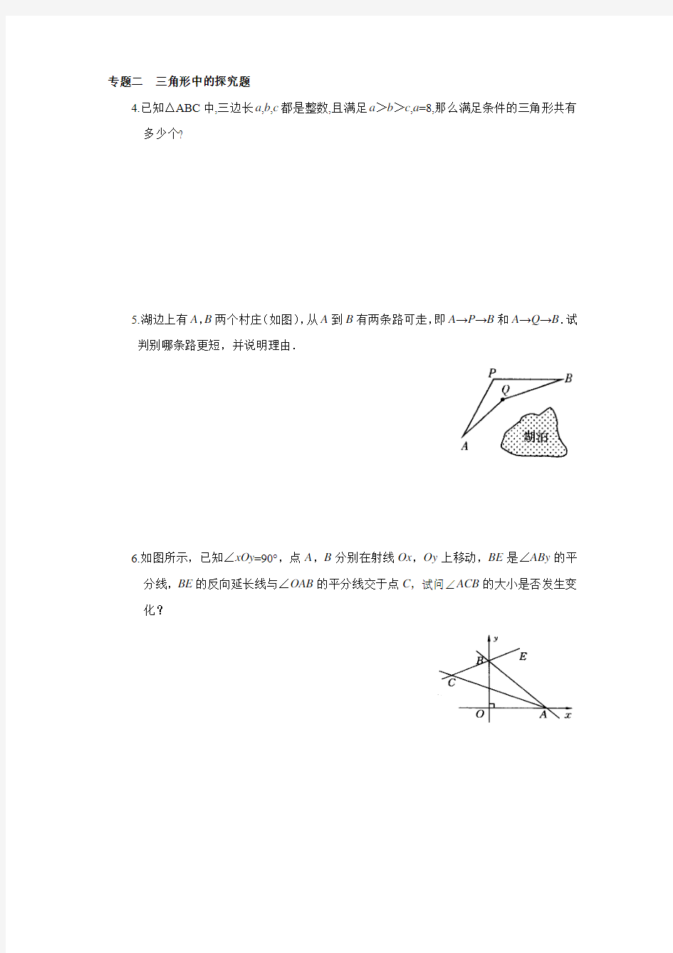 13.1 三角形中的边角关系 能力培优训练(含答案)