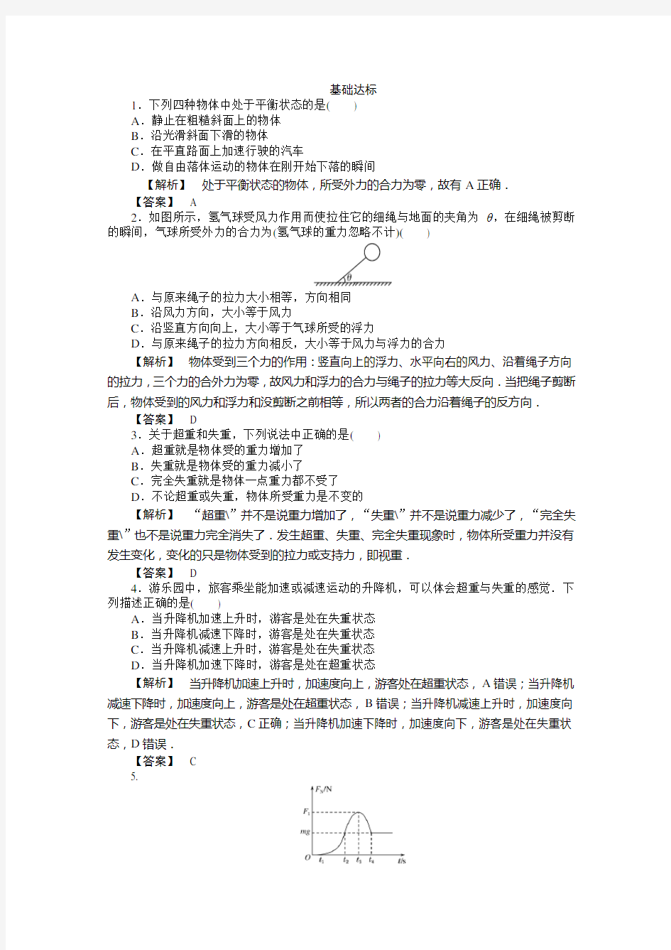 高一物理课时作业 (23)