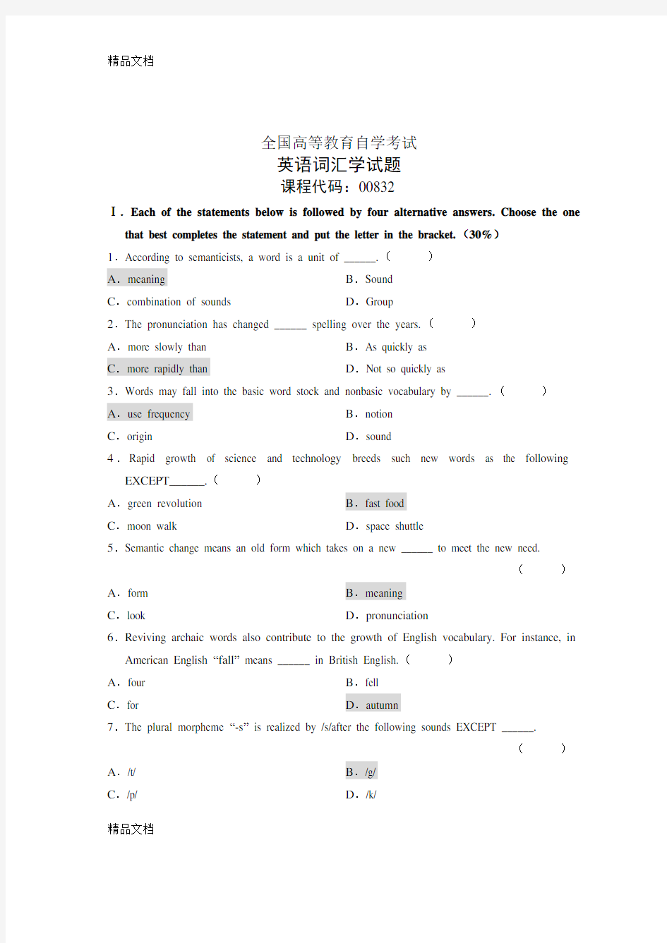 全国英语词汇学(00832)高等教育自学考试试题与答案复习进程