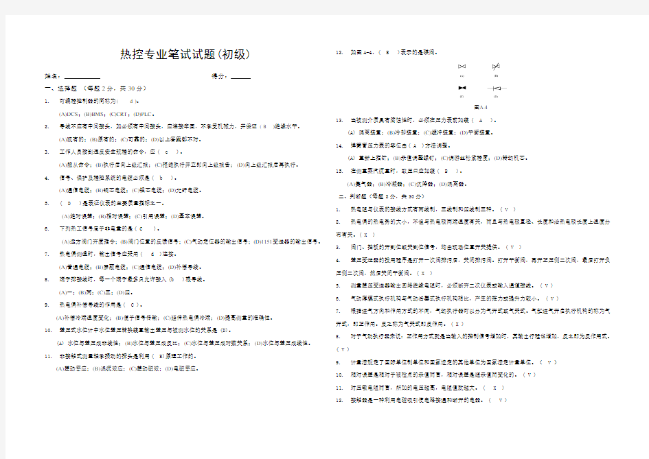 热控专业笔试题A(初级) - 答案