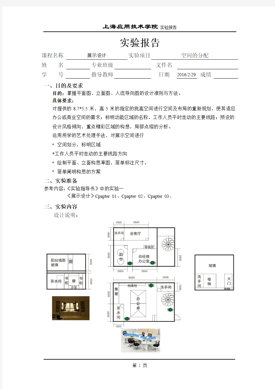 展示设计实验报告一