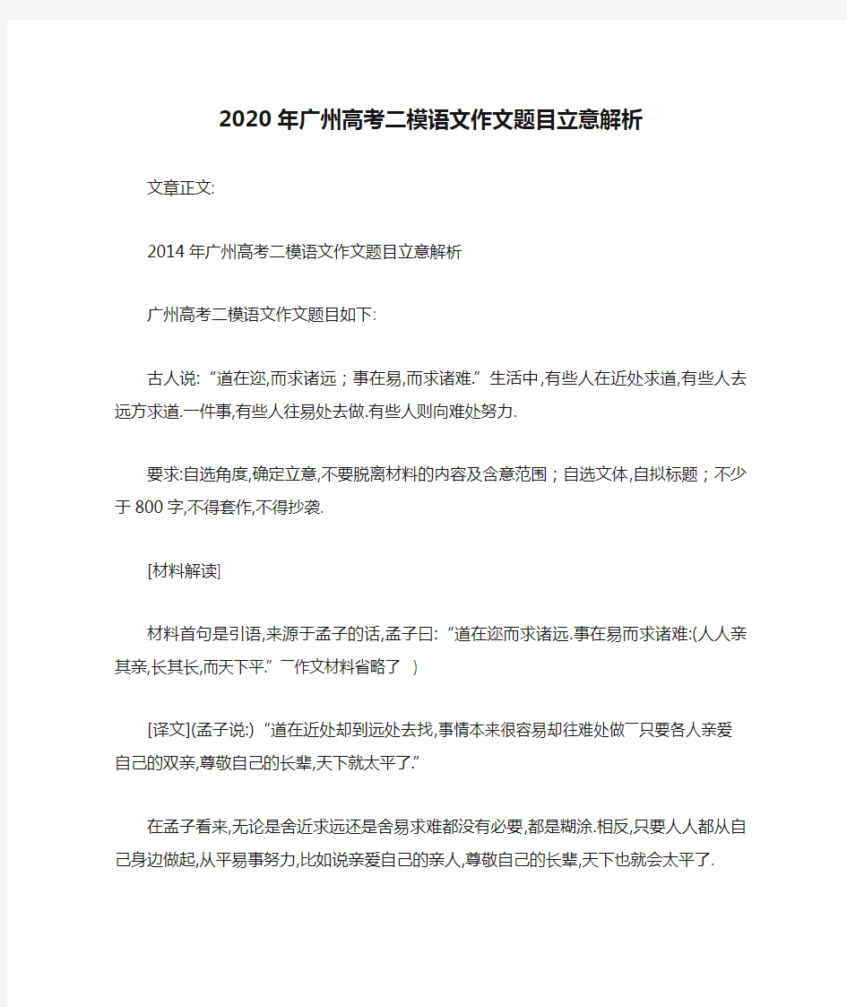 2020年广州高考二模语文作文题目立意解析