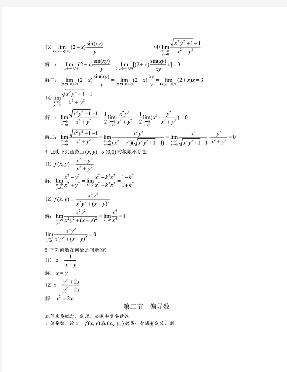 高等数学第六版下册课后习题答案