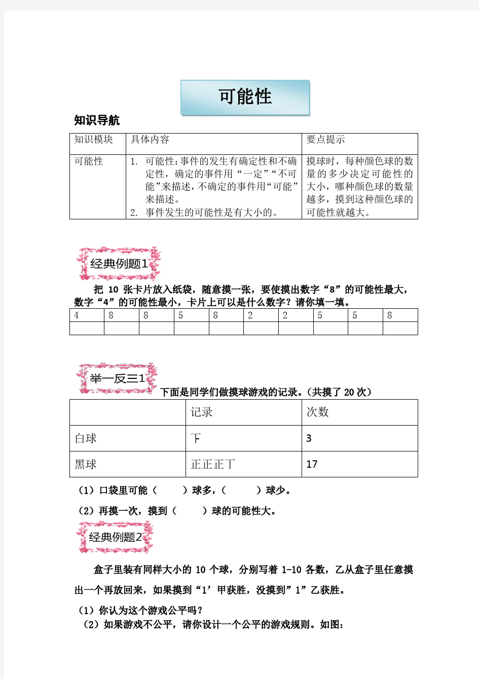 五年级上册数学试题可能性同步练习题人教版 