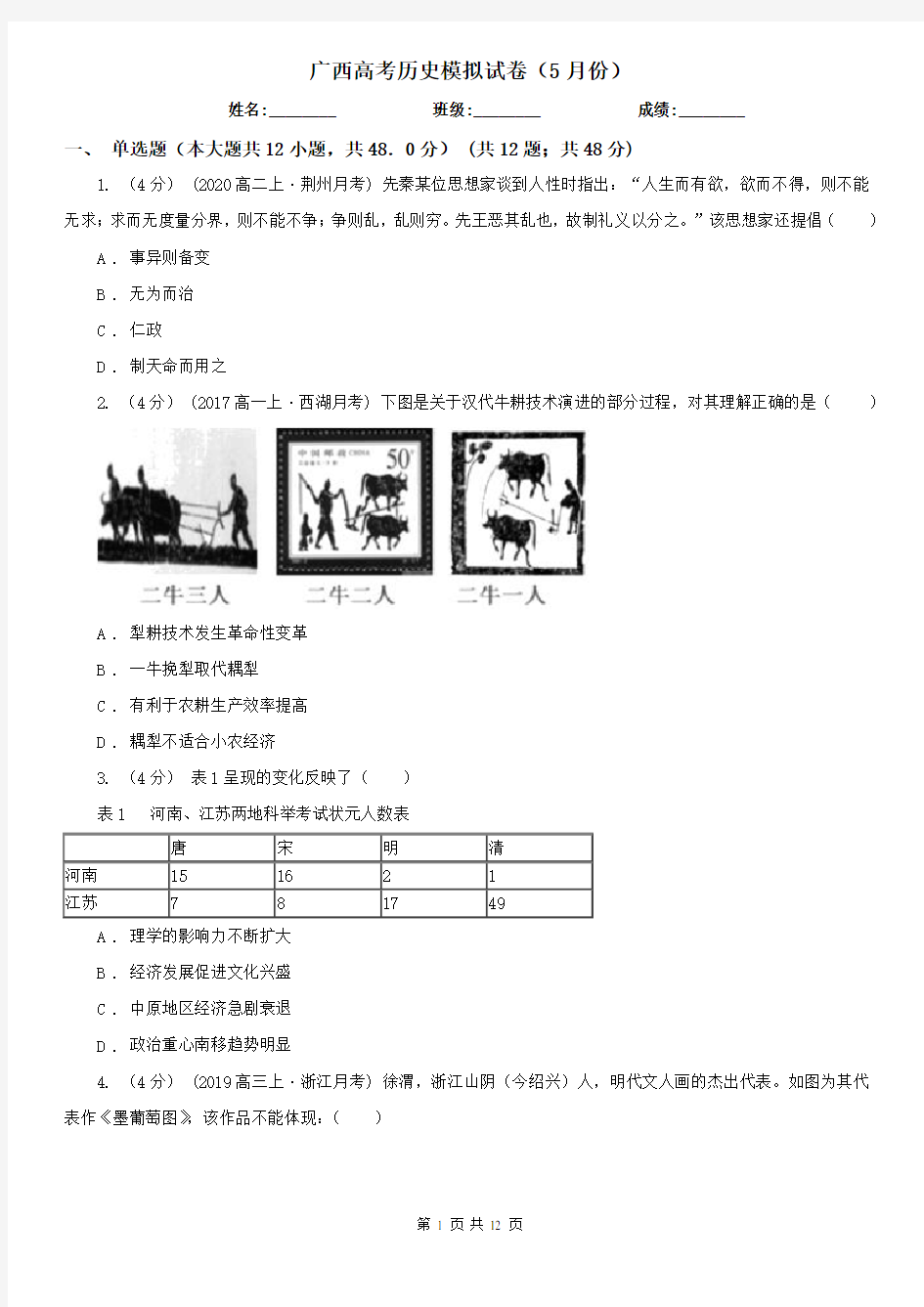 广西高考历史模拟试卷(5月份)