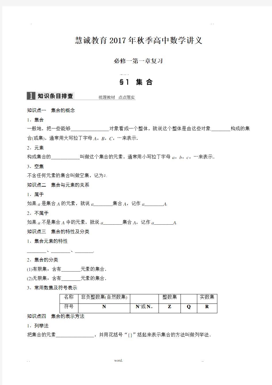 高中数学必修一集合经典题型总结(高分必备)