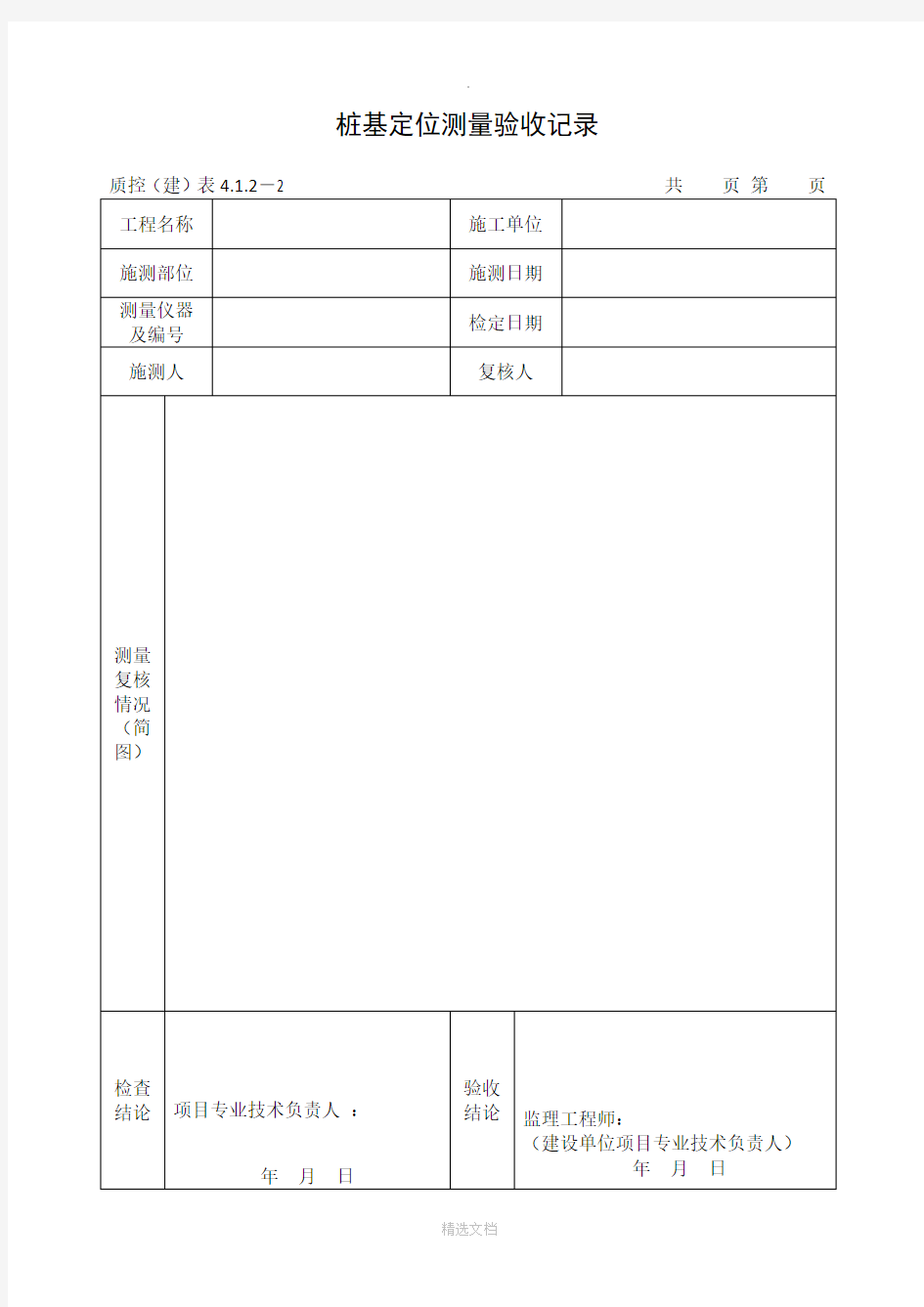 水泥土搅拌桩资料表格