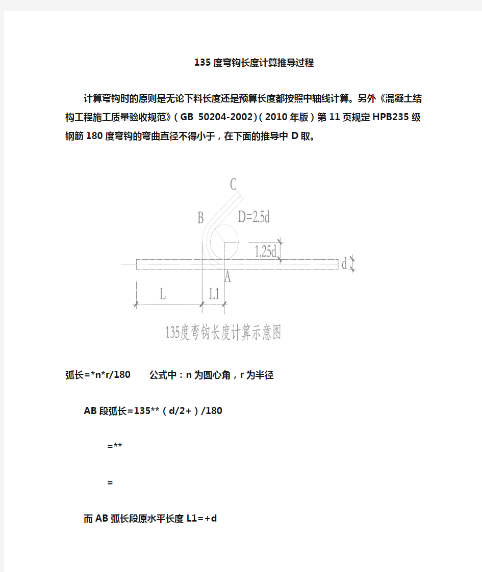 箍筋135度弯钩计算方法