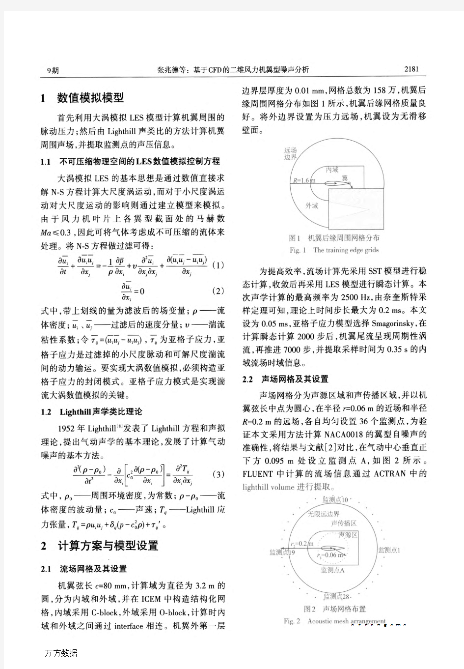 基于CFD的二维风力机翼型噪声分析