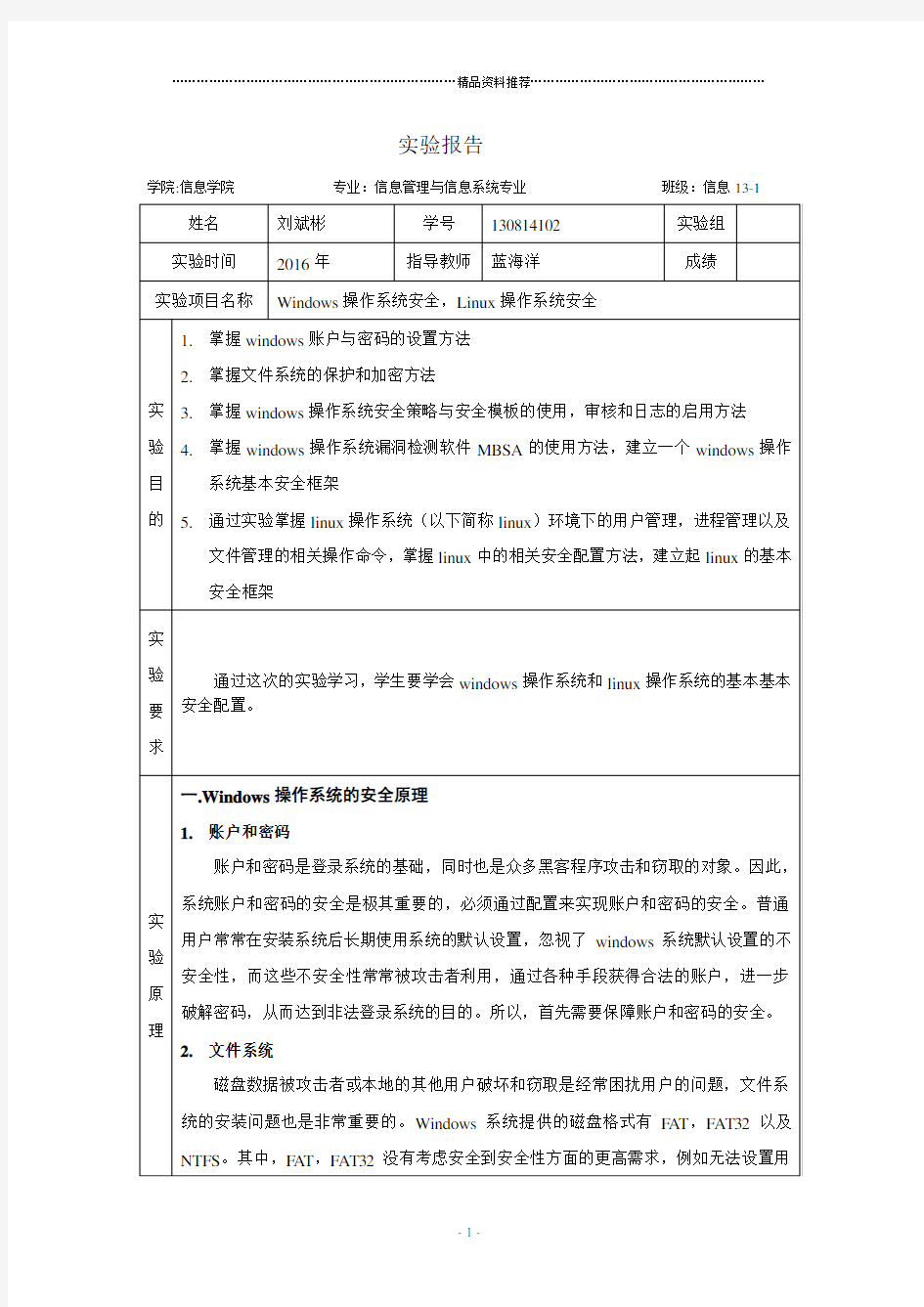 信息安全技术实验报告