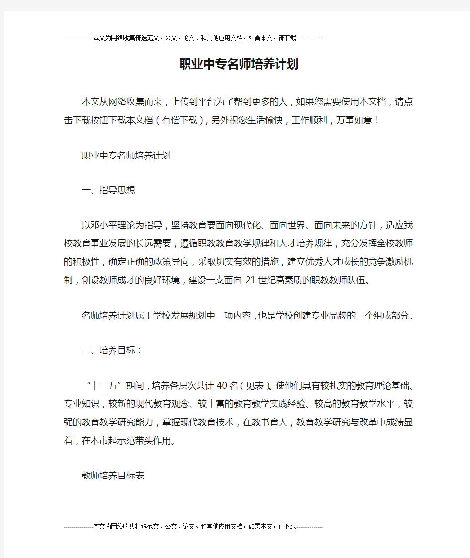 职业中专名师培养计划