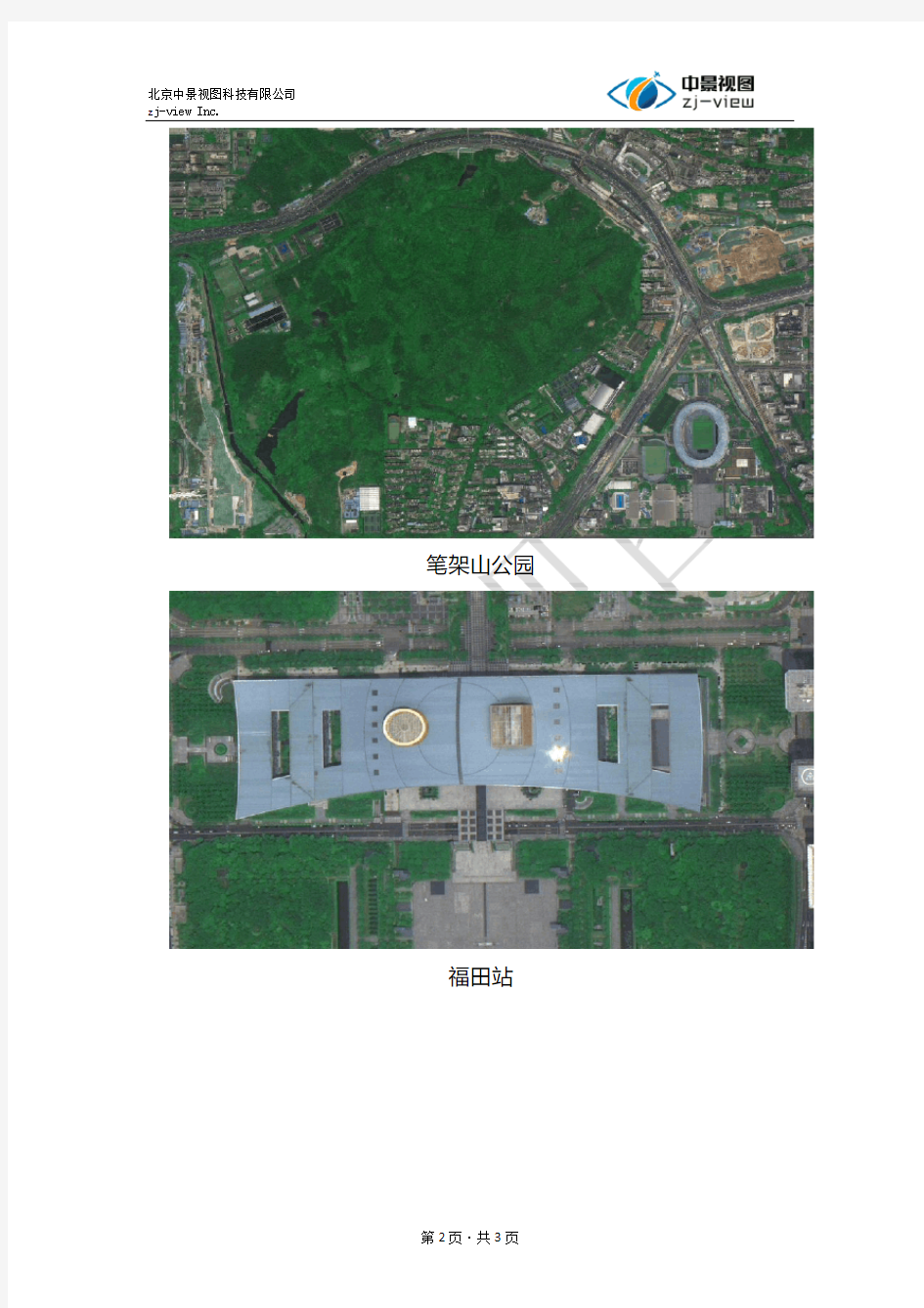 深圳市Pleiades卫星遥感影像图