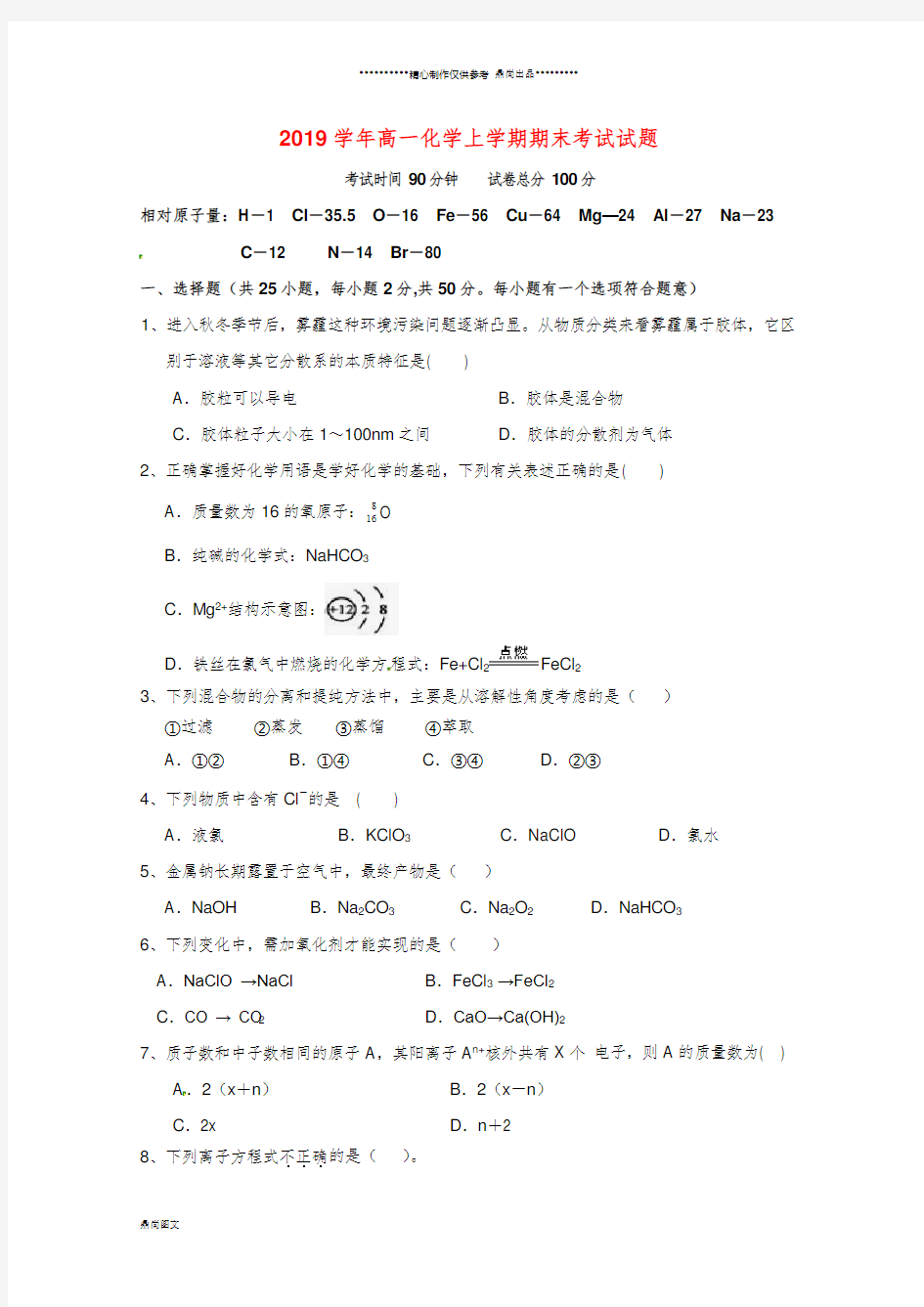 高一化学上学期期末考试试题(新版)人教版