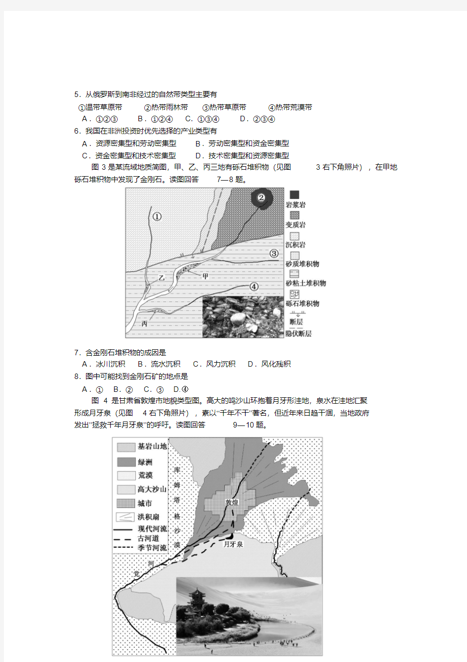 2013江苏高考地理卷