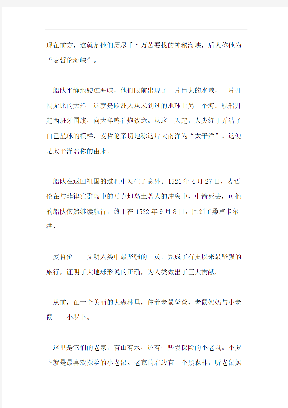 探险家的故事七年级作文