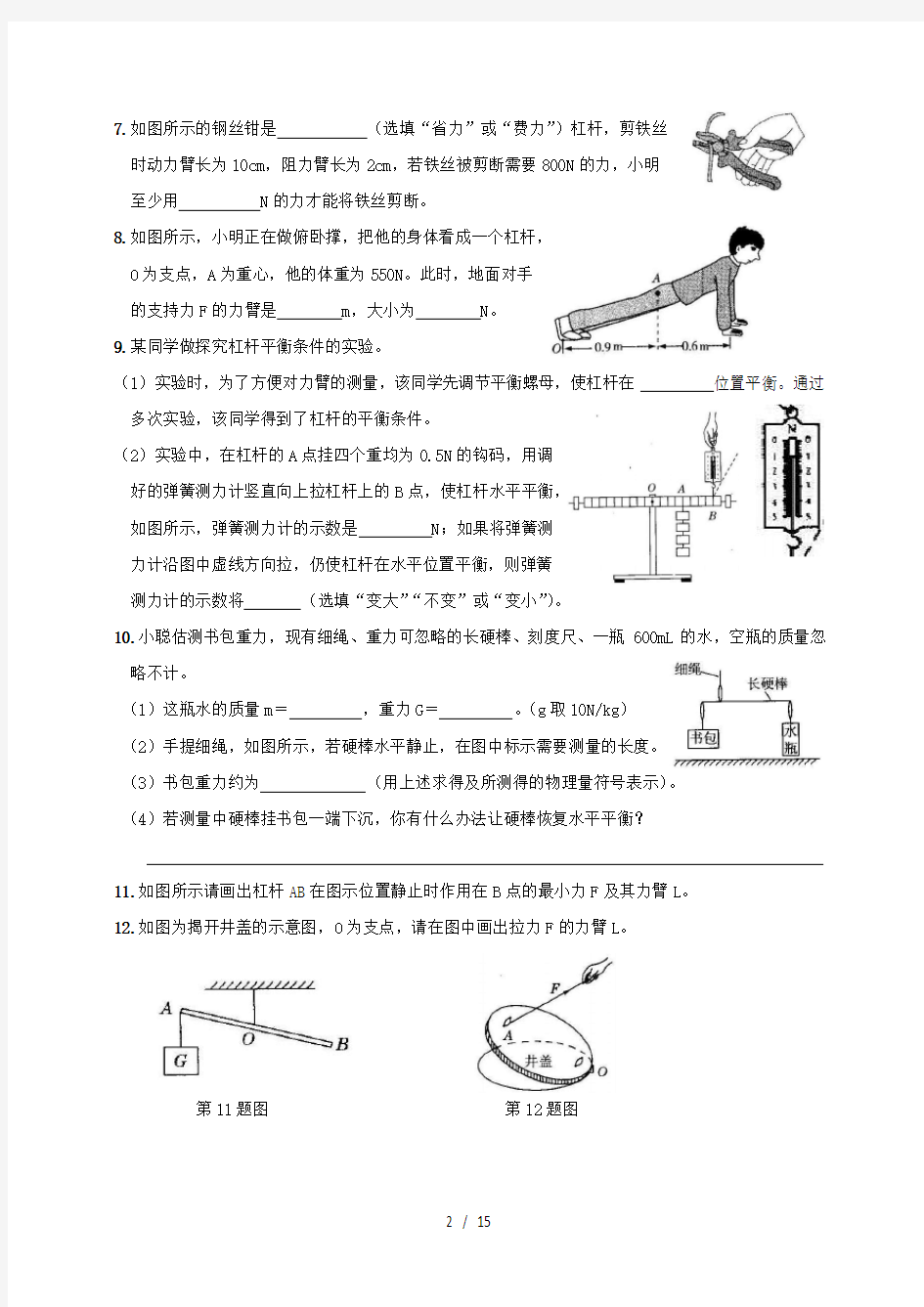 中考全复习功和机械能简单机械练习题