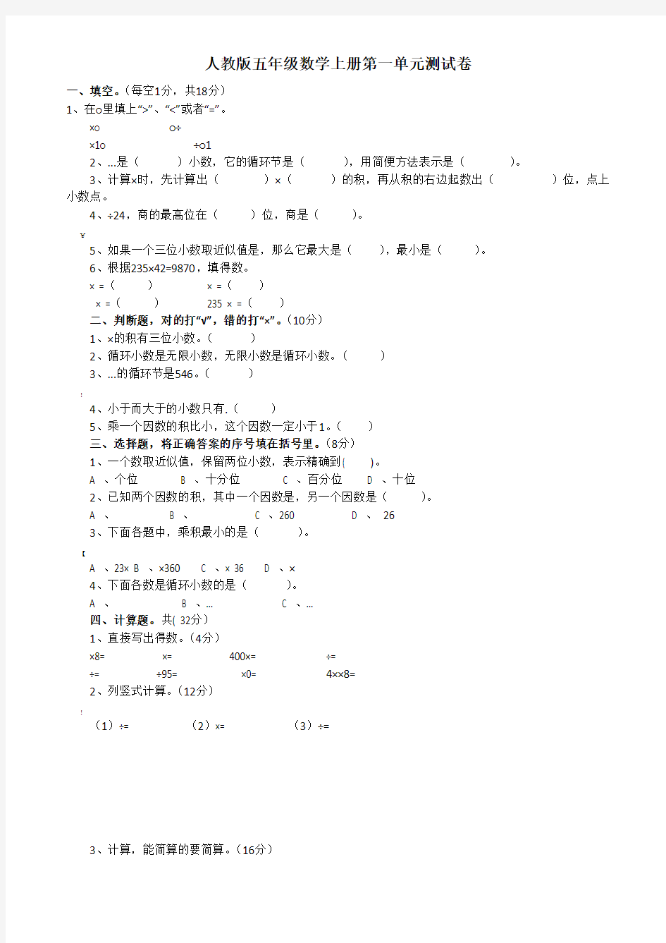 人教版五年级上册数学第一单元测试卷