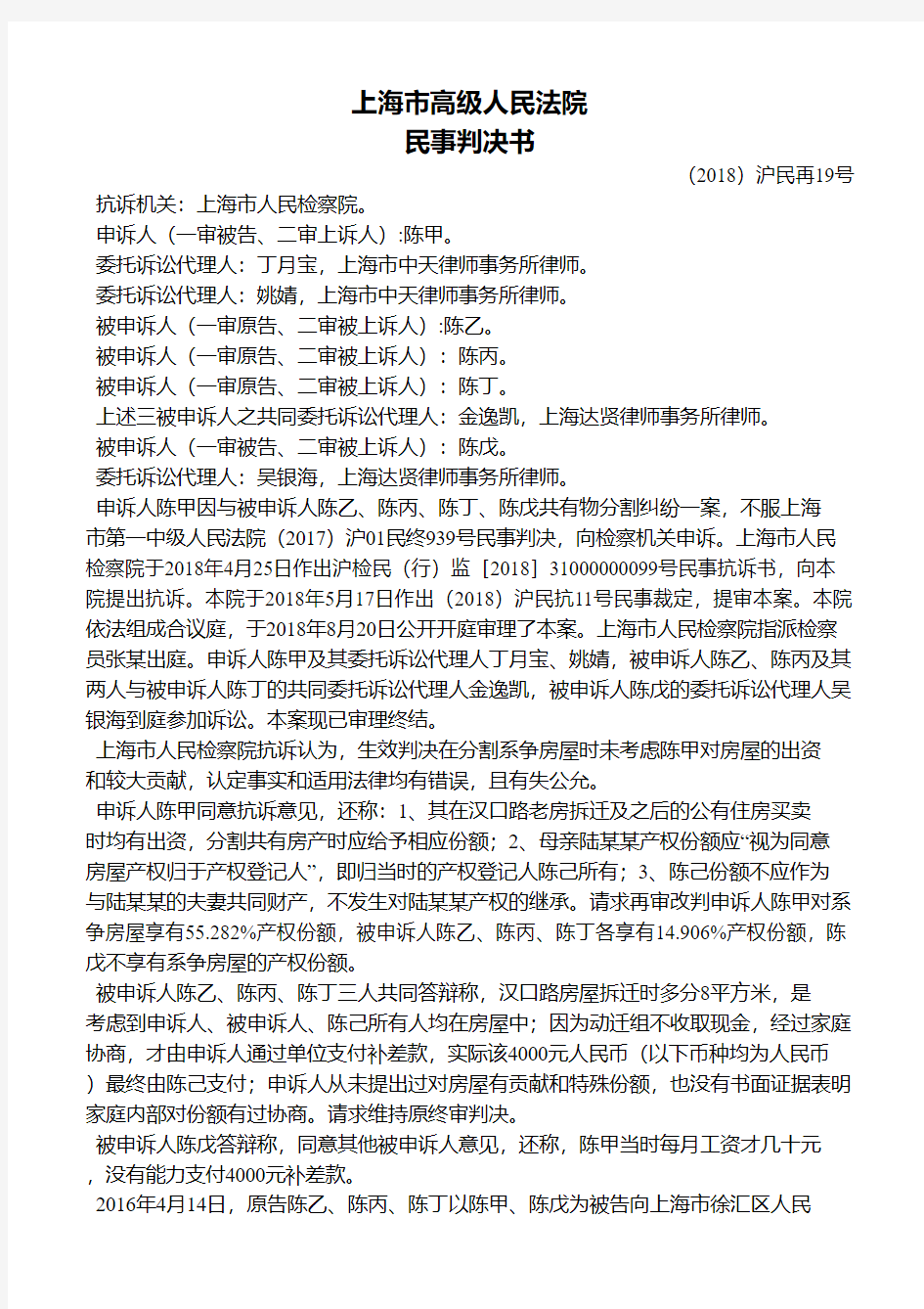 上海市高级人民法院民事判决书