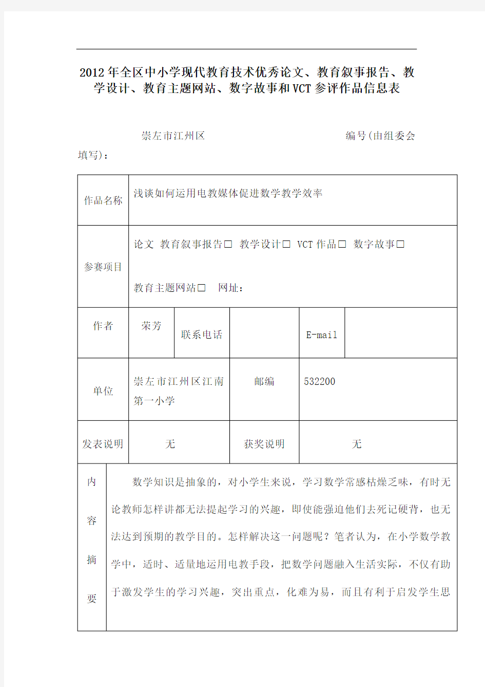 全区中小学现代教育技术优秀论文