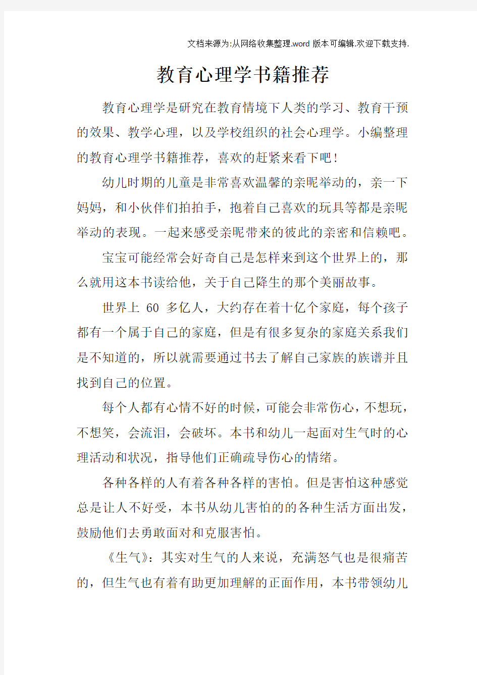 教育心理学书籍推荐