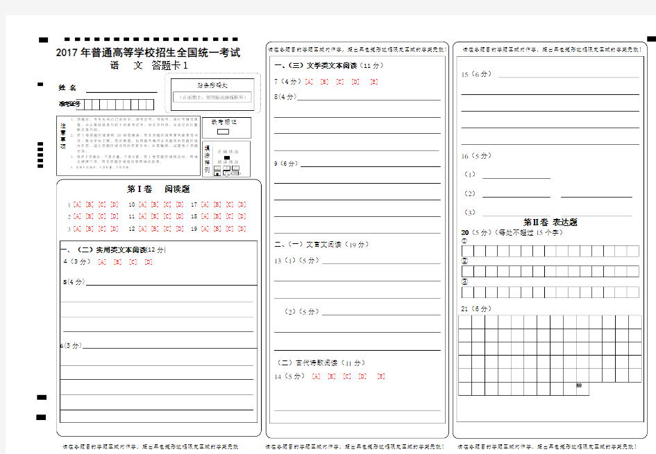 2017全国卷高考语文-答题卡模板