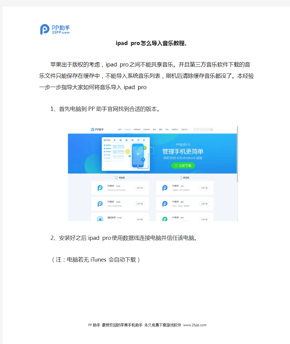 ipad pro怎么导入音乐教程