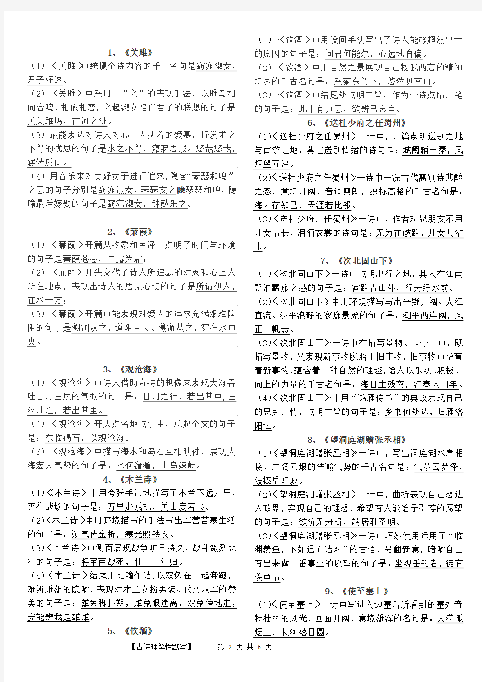 2019广东省中考古诗理解性默写【最新最全40首】