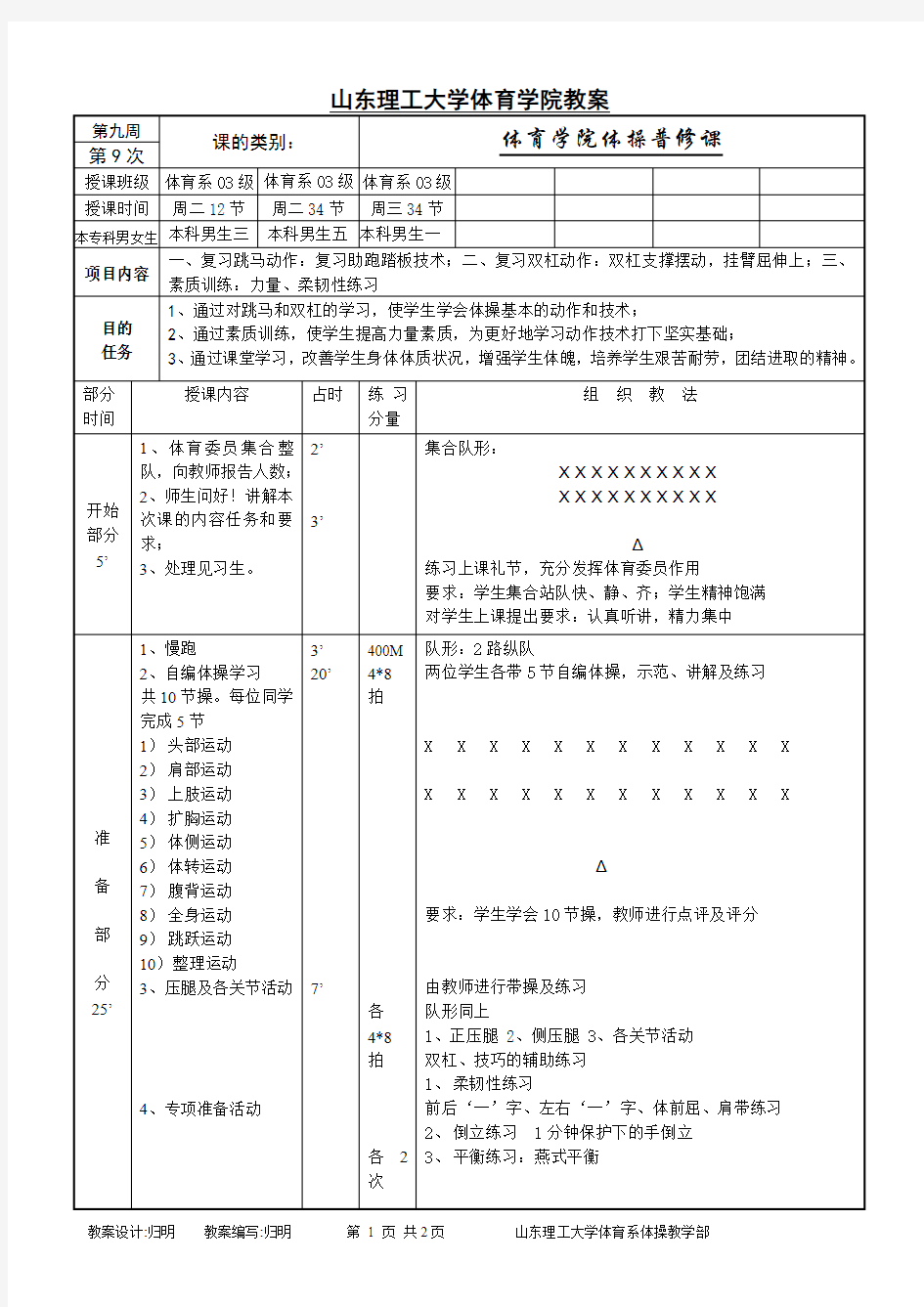 山东理工大学体育课教案