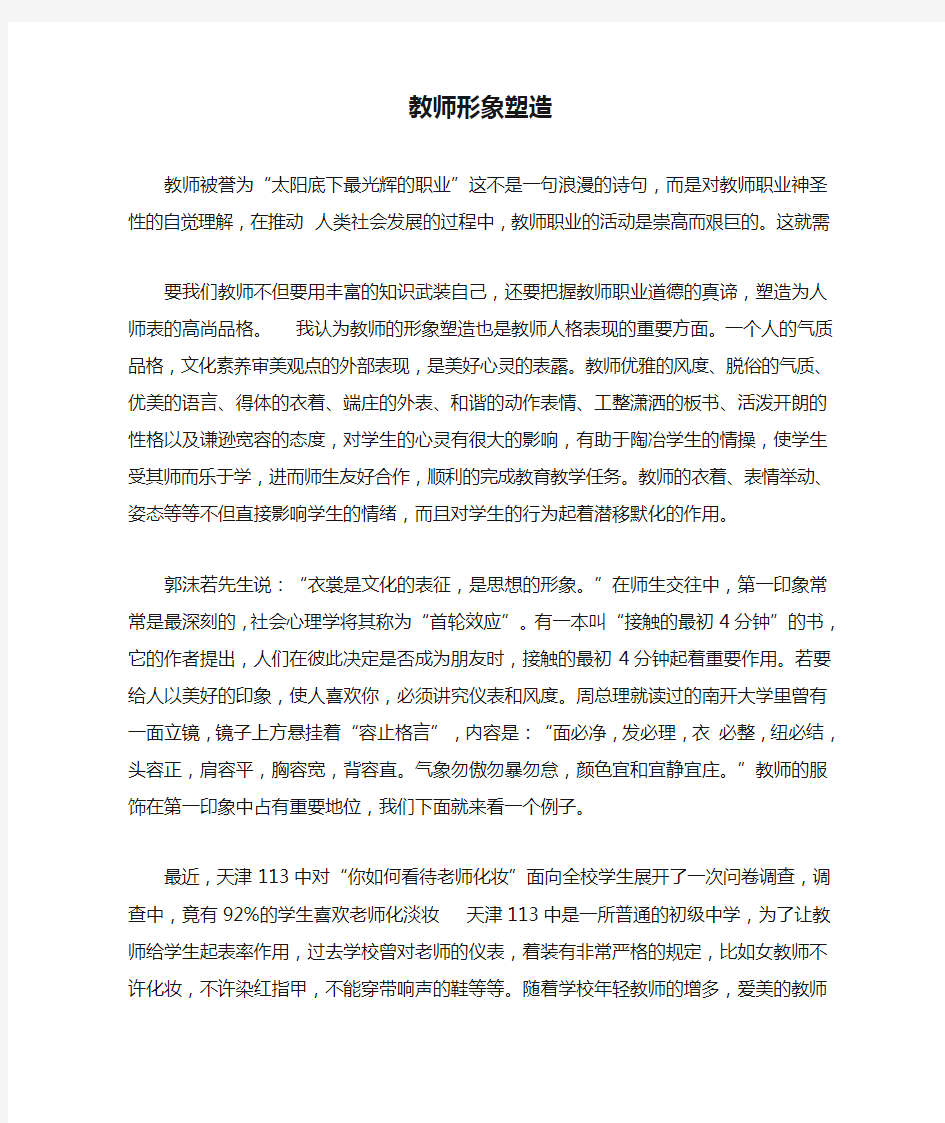 教师形象塑造