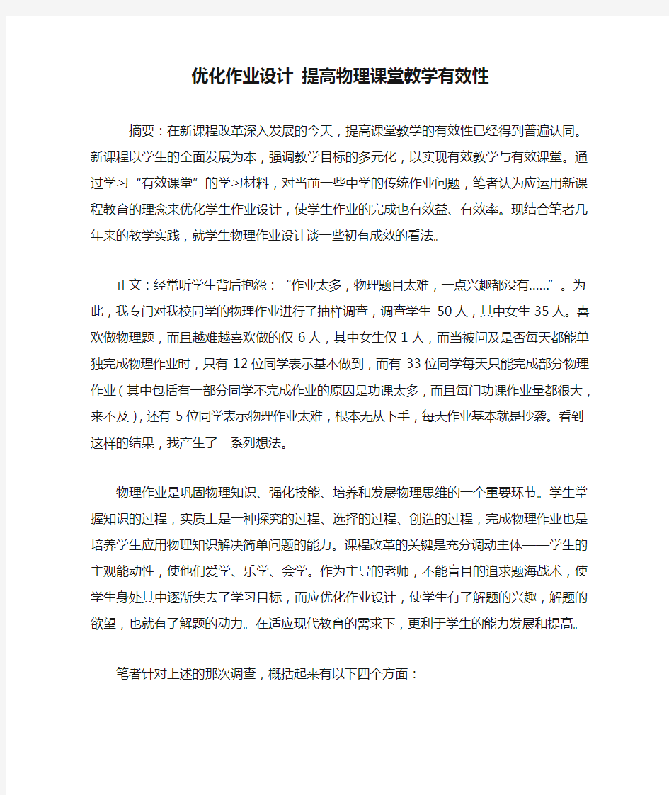 优化作业设计 提高物理课堂教学有效性