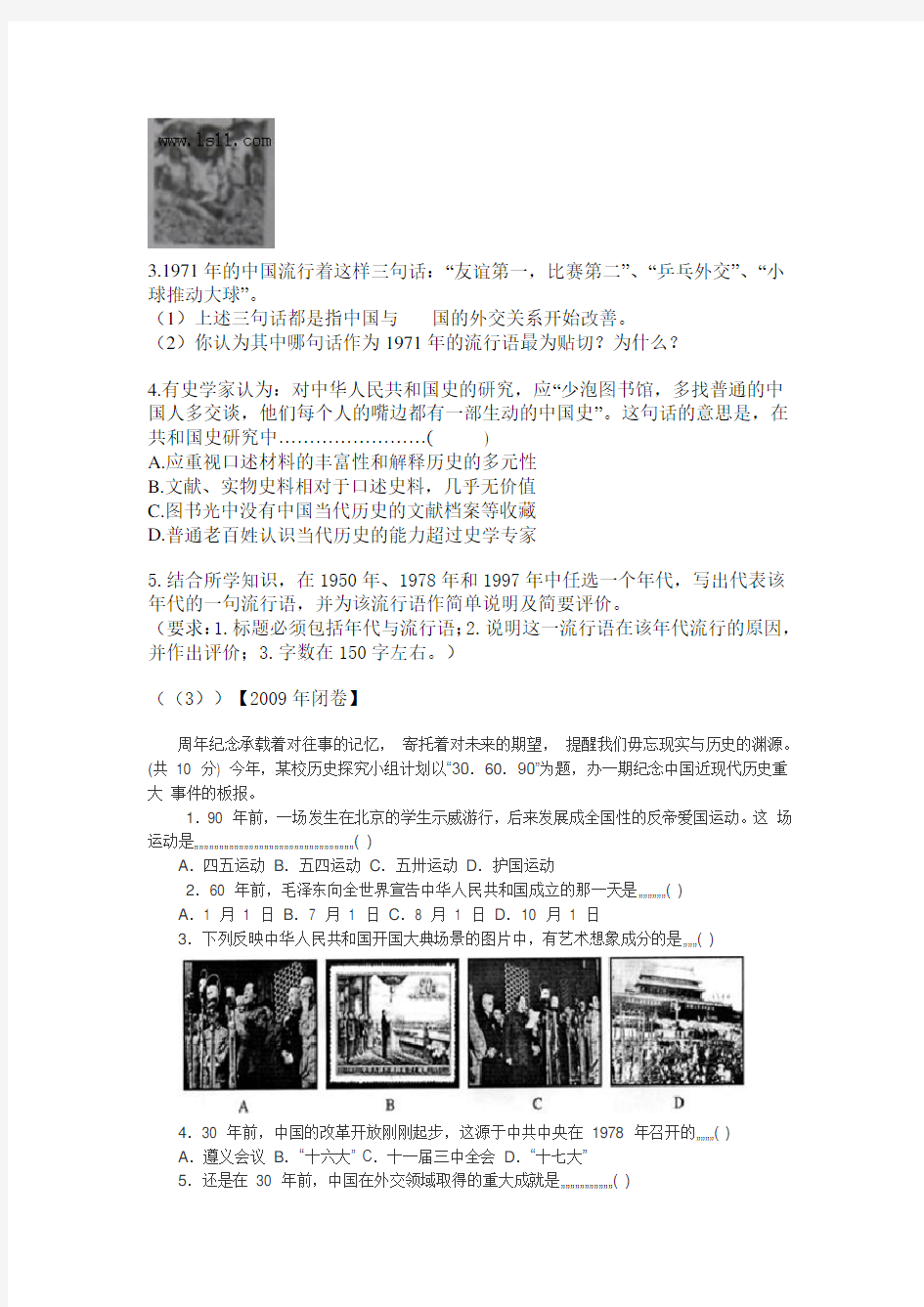 上海市初中历史会考复习(真题整理)第二册