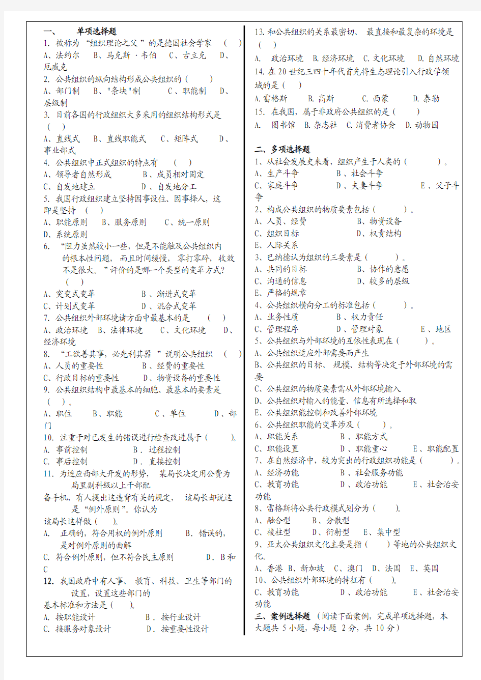 公共组织学复习题及答案