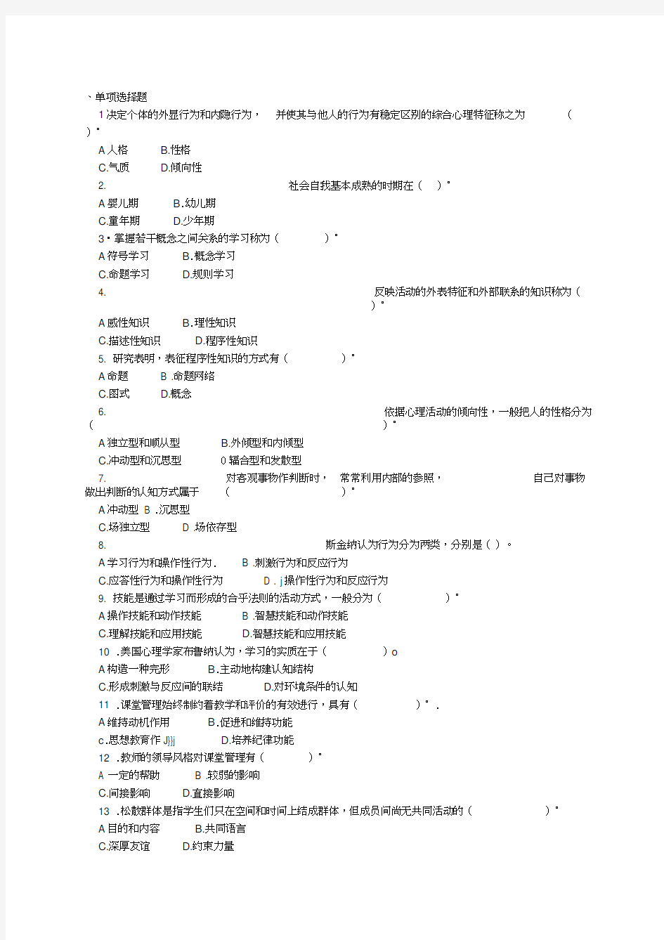 河北省教师招聘考试试题(含答案)