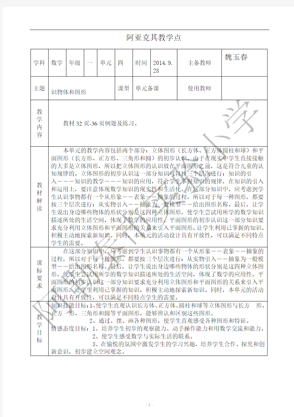 一年级上册认识立体图形