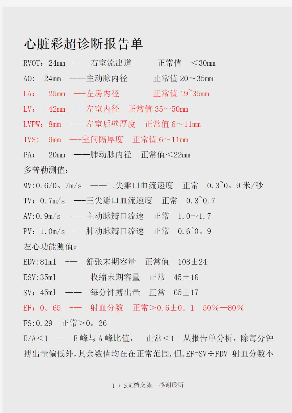 心脏彩超诊断报告单(建议收藏)