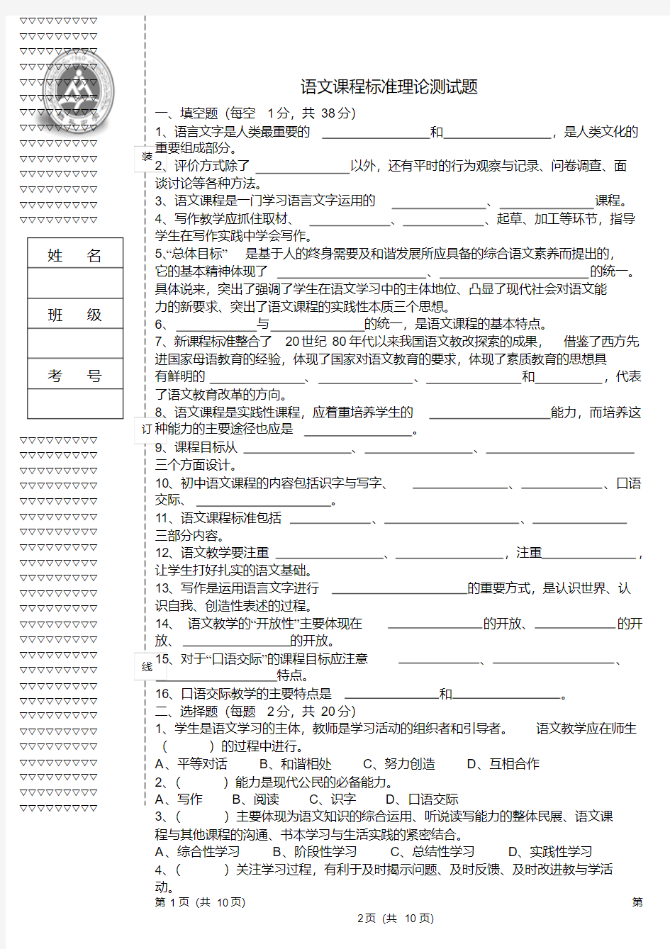 初中语文新课程标准理论测试题及答案2011版