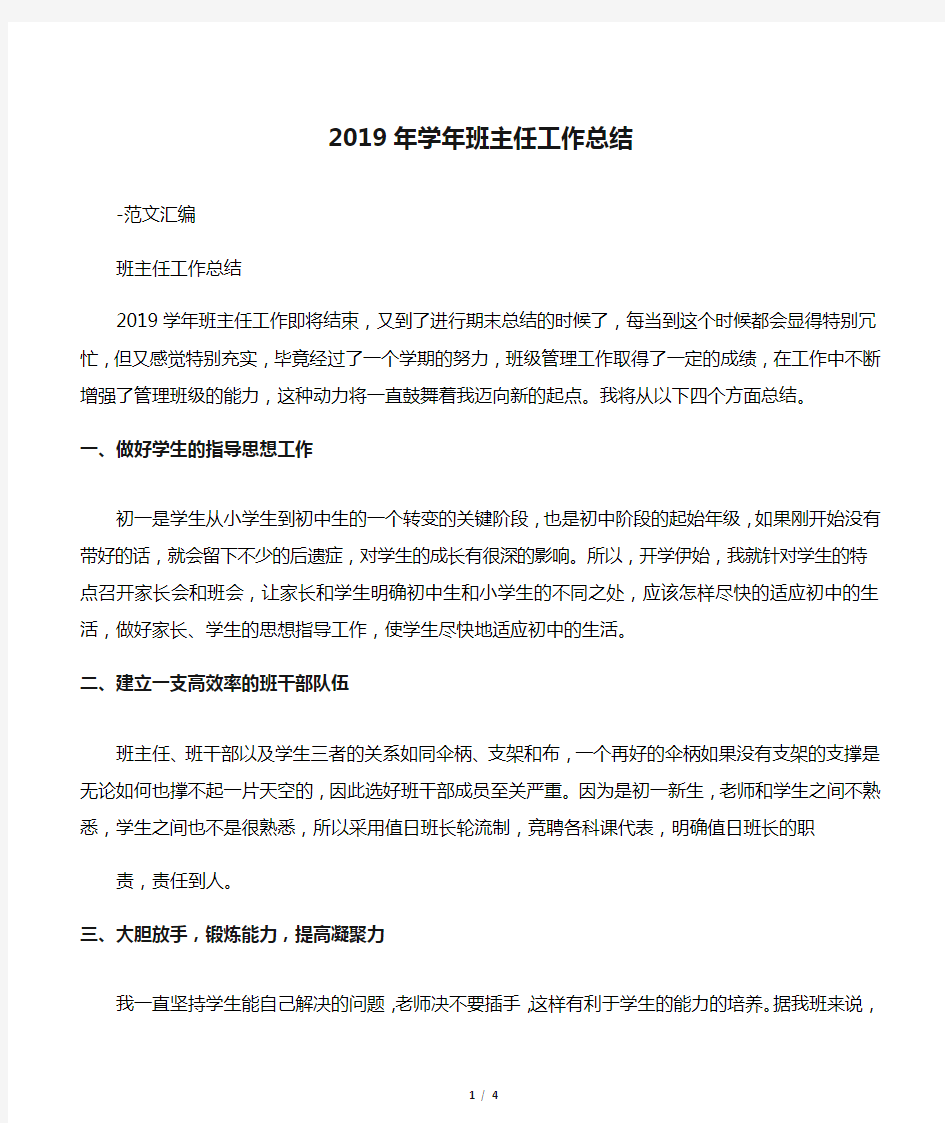 2019年学年班主任工作总结