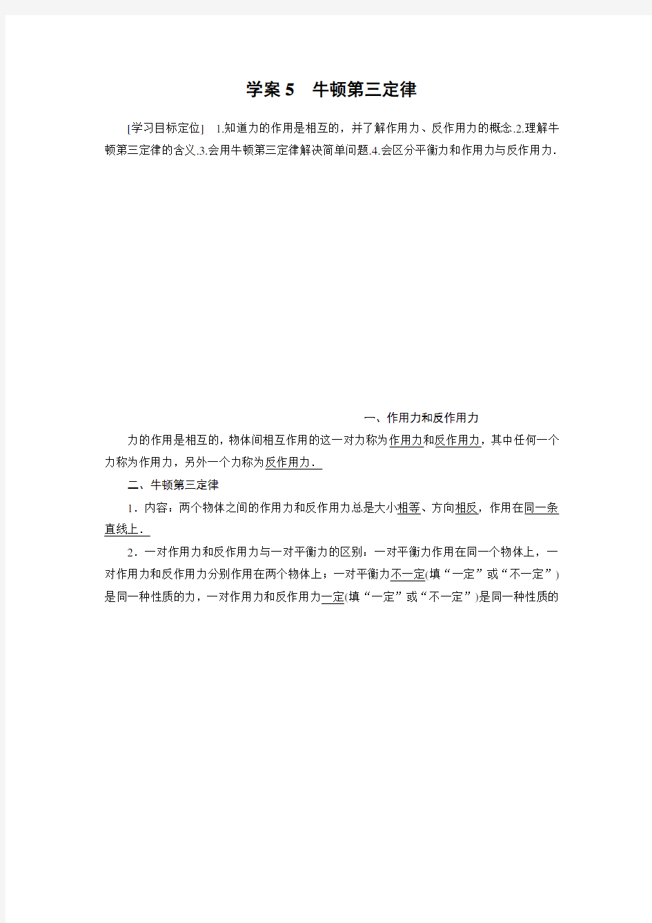 牛顿第三定律学案(人教版必修1)