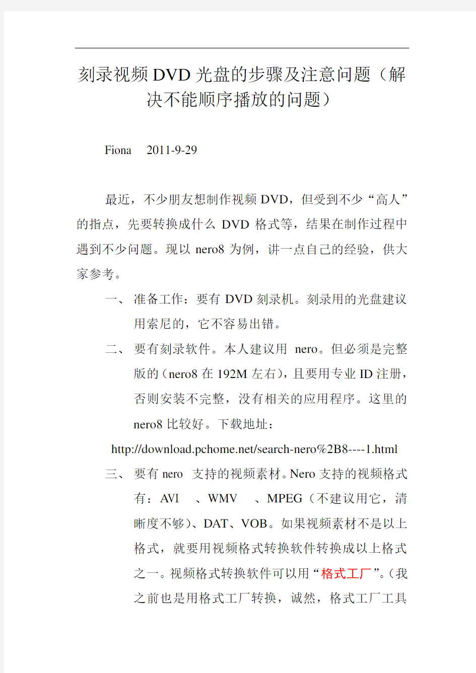 刻录视频DVD光盘的步骤(解决不能顺序播放的问题).doc