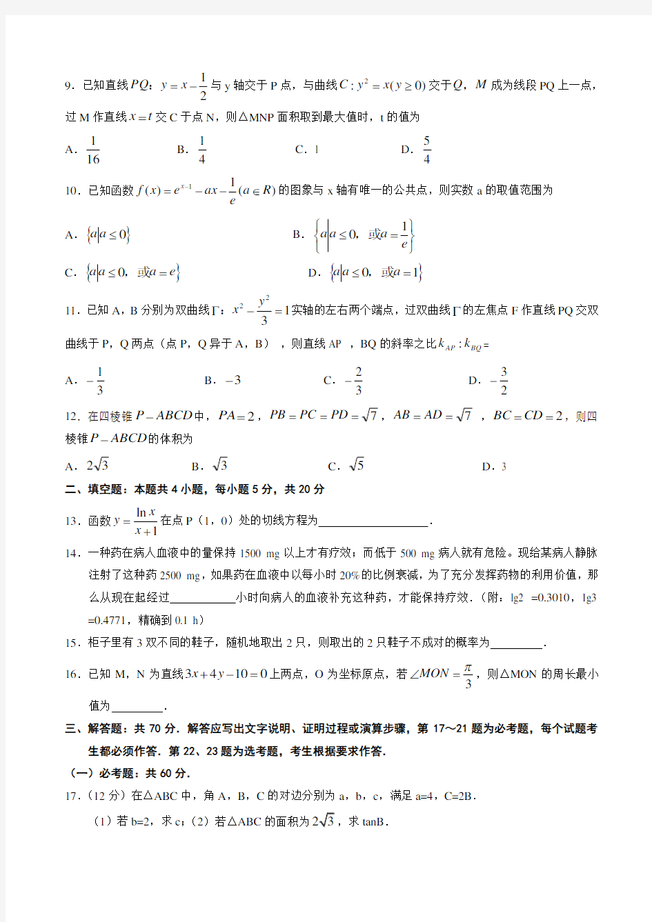 湖北省武汉市2020届高三高中毕业生五月质量检测数学(理科)试卷含答案