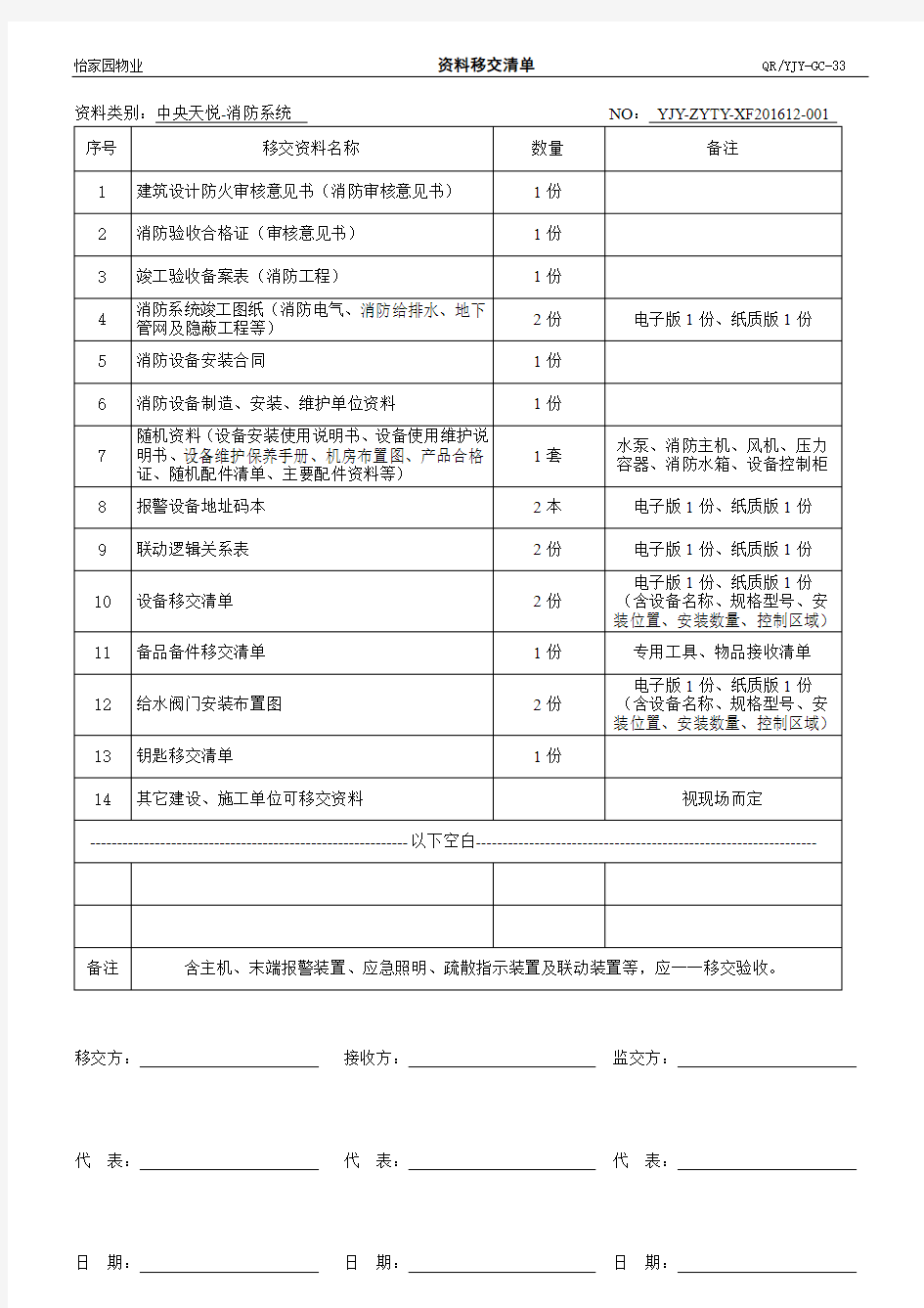 消防系统-资料移交清单