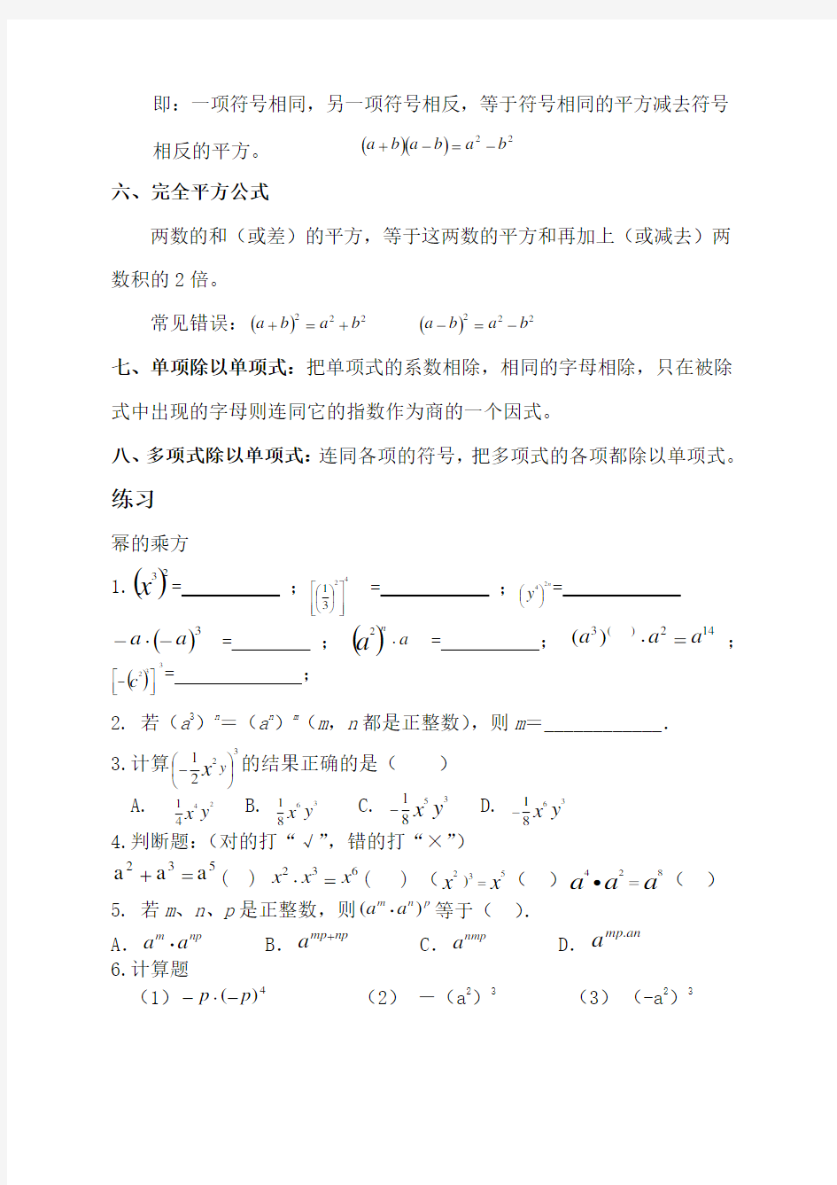 七年级数学下册第一章知识点总结