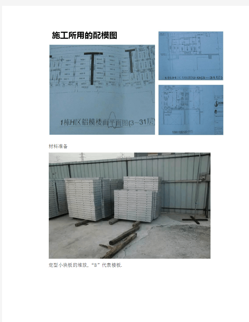 【建筑工业化】免抹灰技术：装配式铝模板施工工法