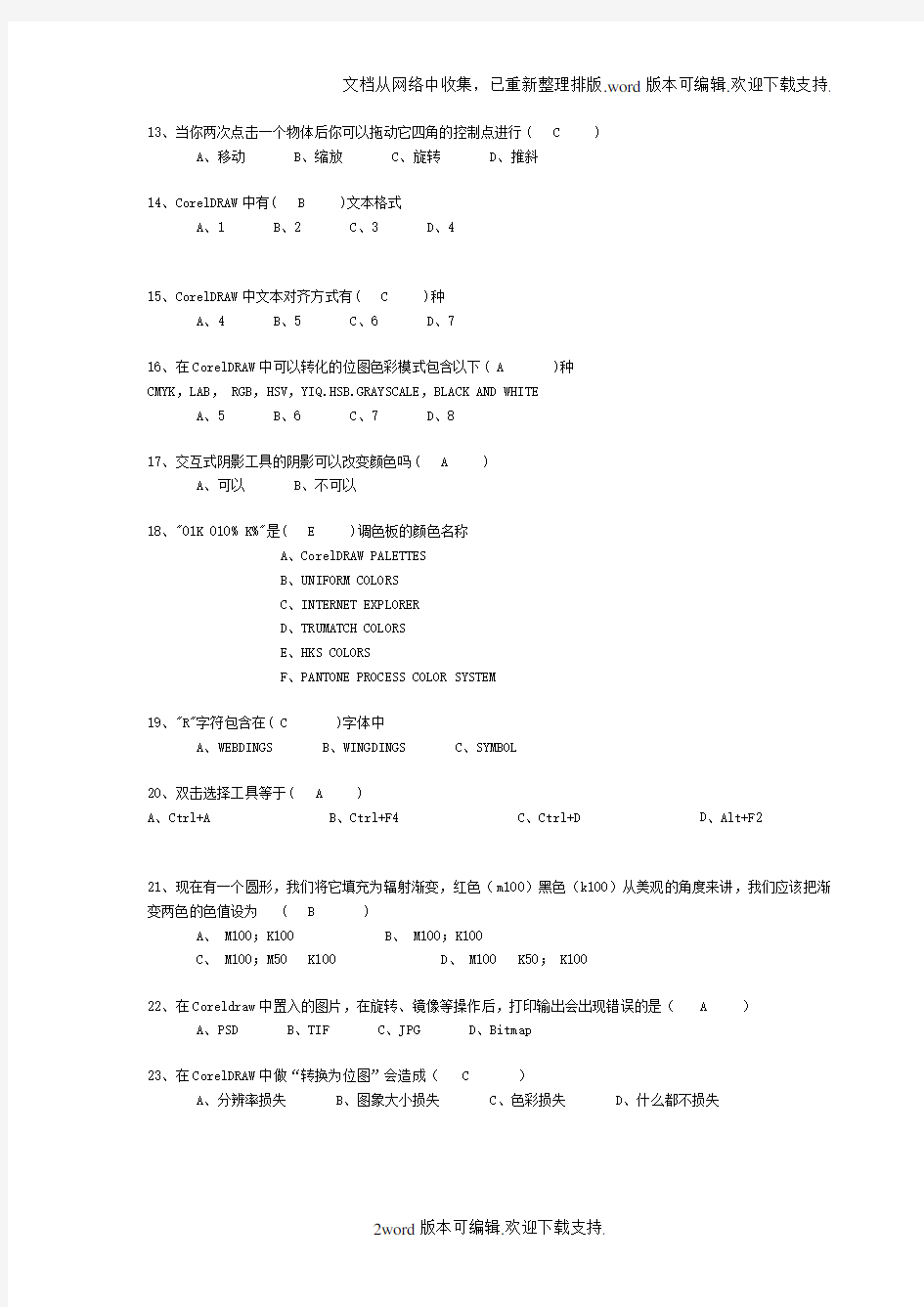 计算机平面设计试题(带答案)