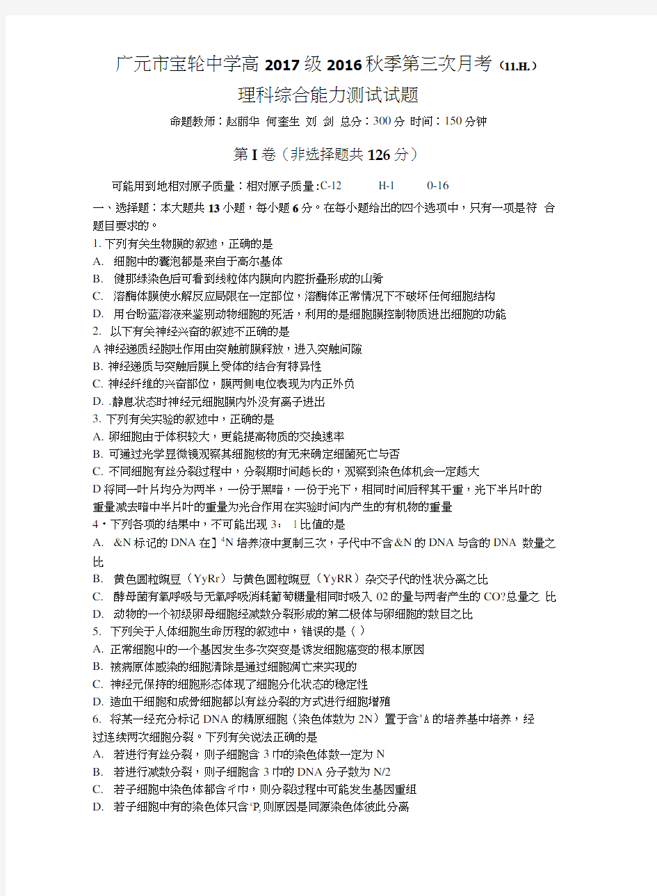 2017学年高三上学期第三次月考理综试卷.docx