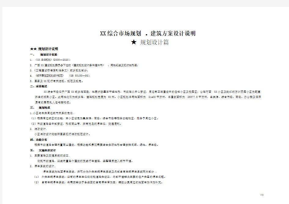 农贸市场规划、建设方案设计说明