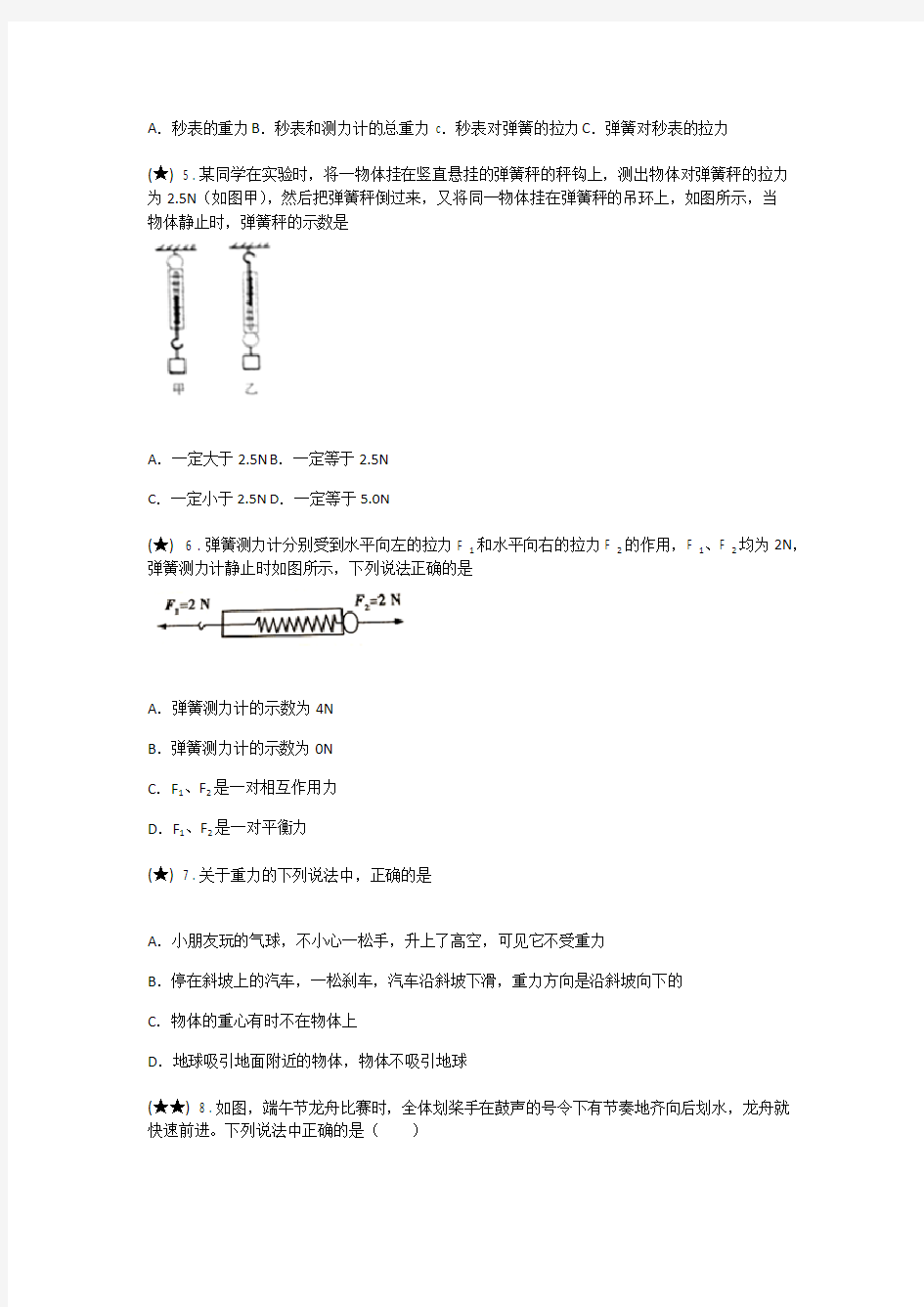 山东省聊城市文轩中学2018-2019学年八年级下学期第一次月考物理试题(word无答案)